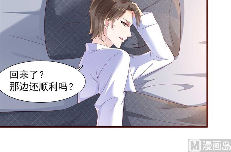 《霸道首席爱上我》第207话 我们要个孩子吧 第44页