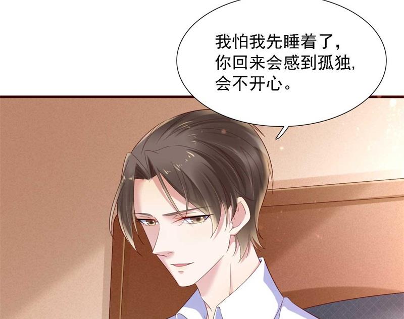 《霸道首席爱上我》第207话 我们要个孩子吧 第46页
