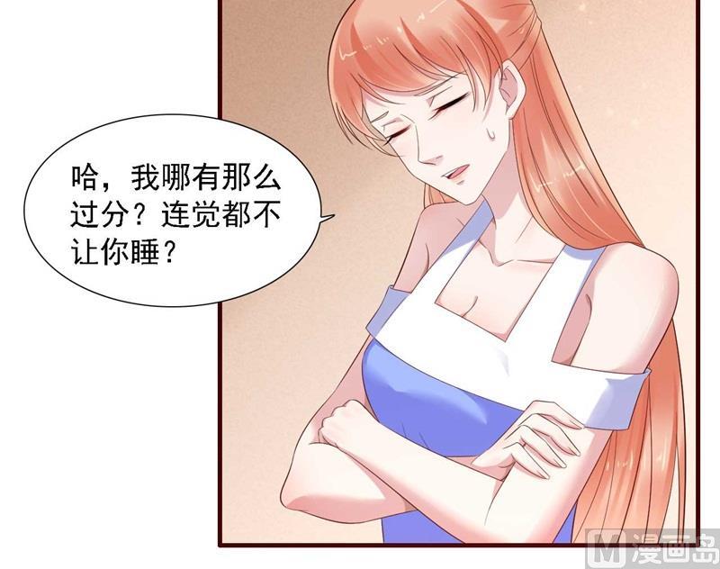 《霸道首席爱上我》第207话 我们要个孩子吧 第48页