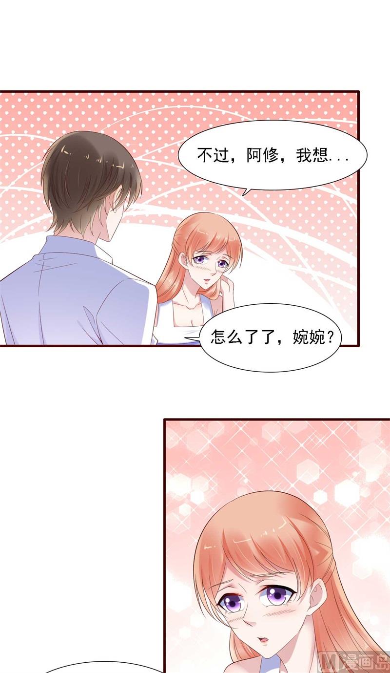 《霸道首席爱上我》第207话 我们要个孩子吧 第49页
