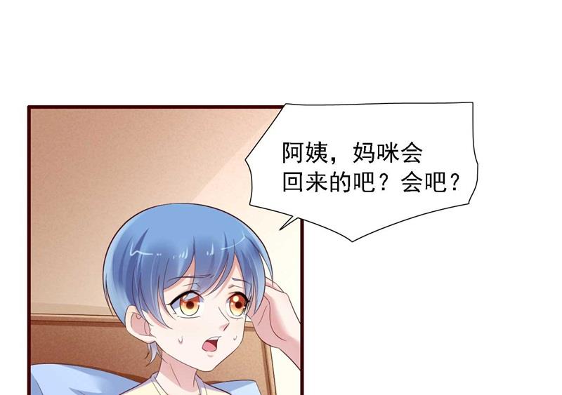 《霸道首席爱上我》第207话 我们要个孩子吧 第4页