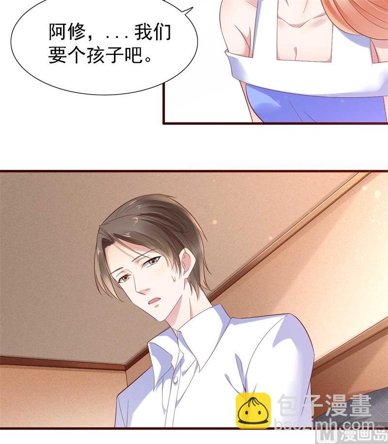 《霸道首席爱上我》第207话 我们要个孩子吧 第50页