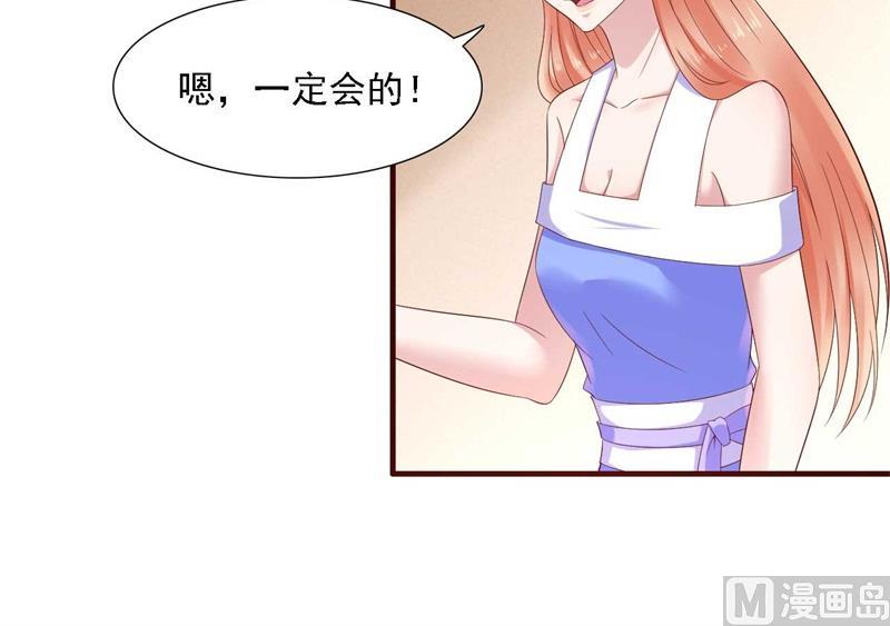 《霸道首席爱上我》第207话 我们要个孩子吧 第6页