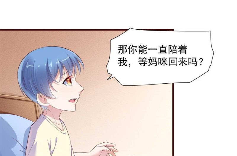 《霸道首席爱上我》第207话 我们要个孩子吧 第7页