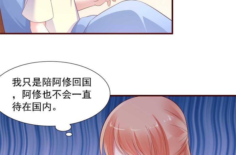 《霸道首席爱上我》第207话 我们要个孩子吧 第8页