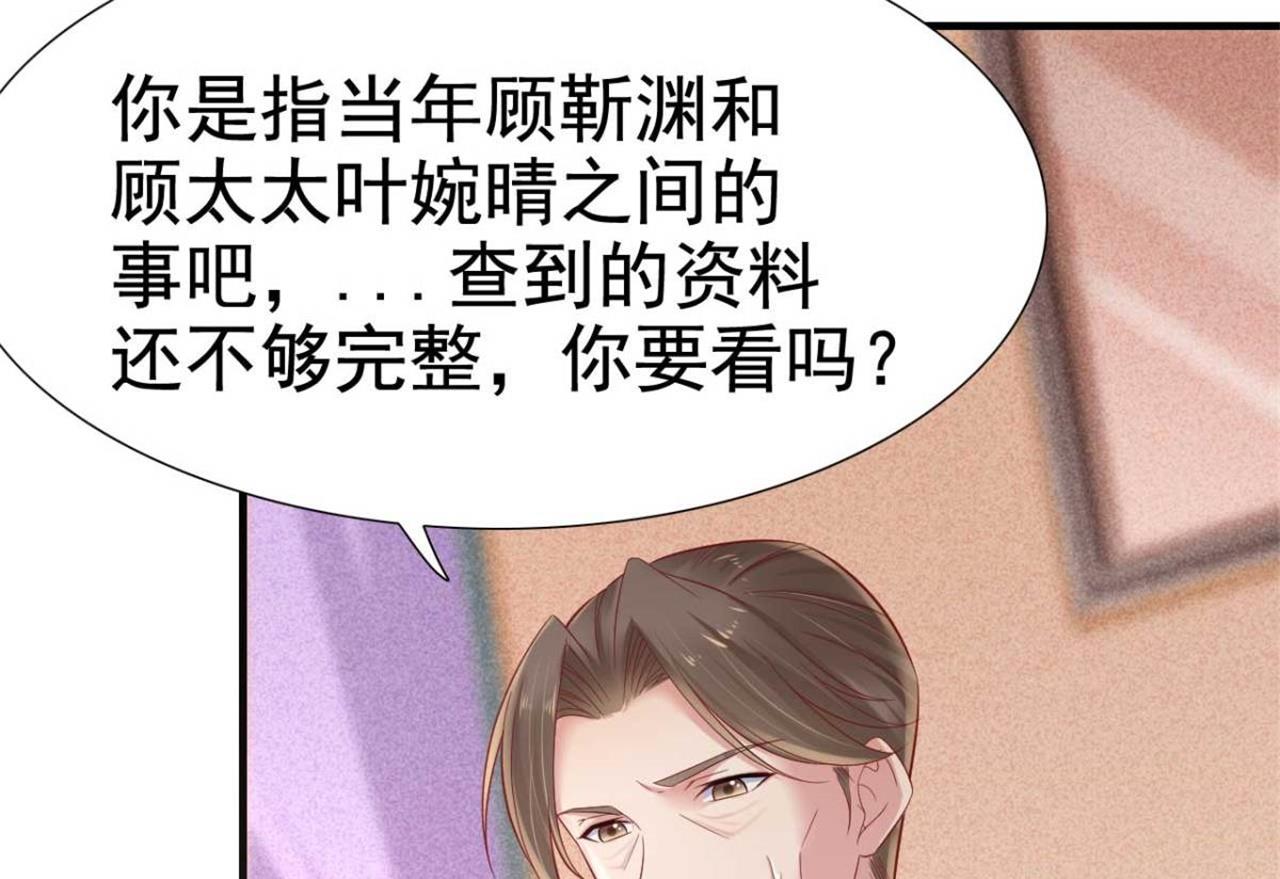 《霸道首席爱上我》第213话 想更了解她！ 第12页