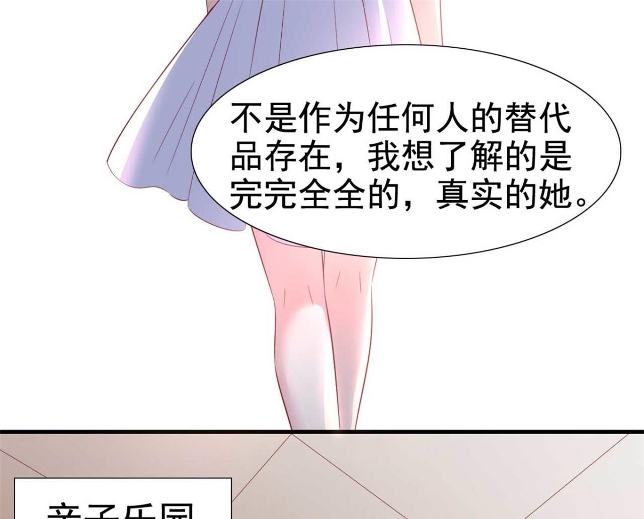 《霸道首席爱上我》第213话 想更了解她！ 第18页