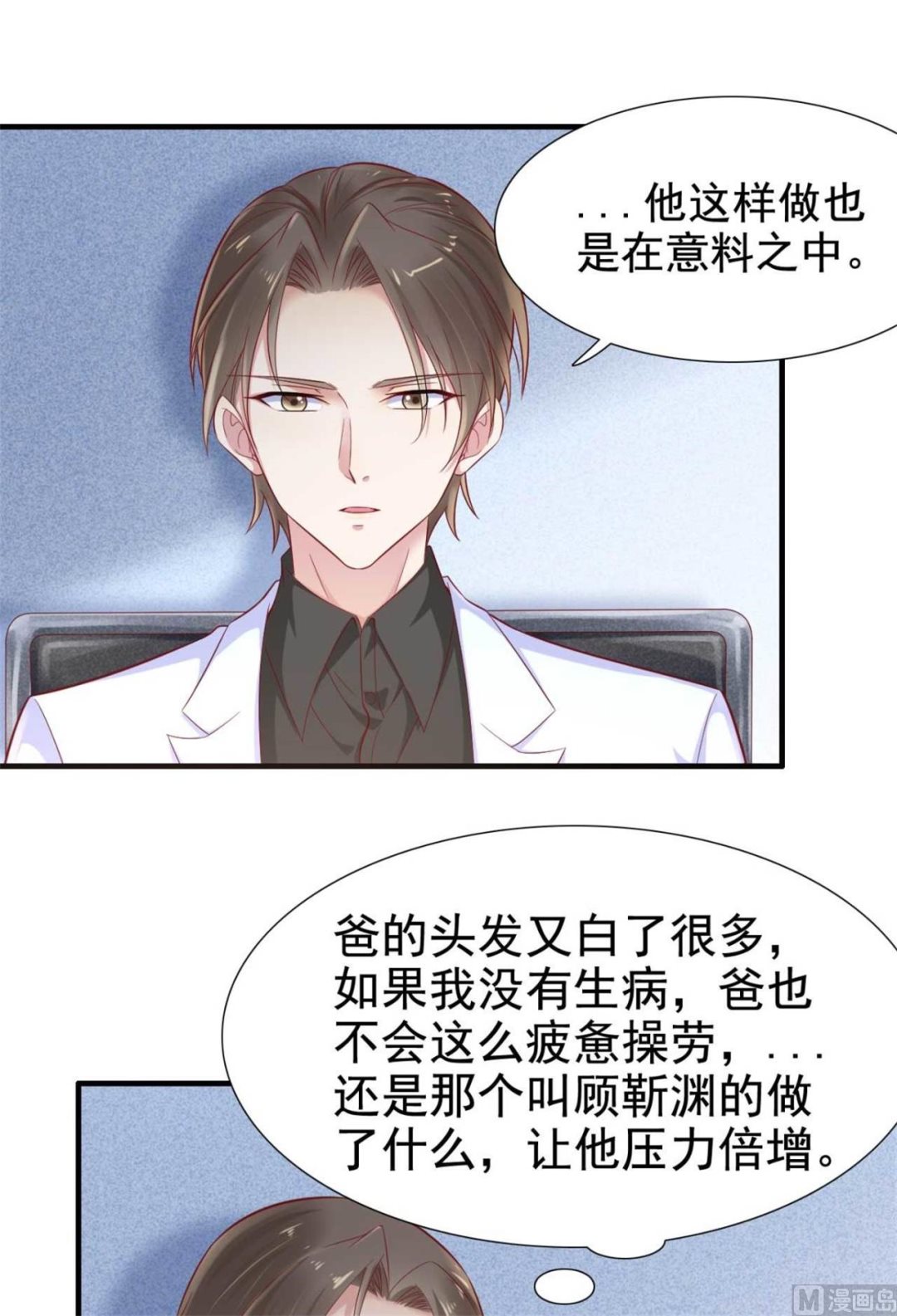 《霸道首席爱上我》第213话 想更了解她！ 第1页