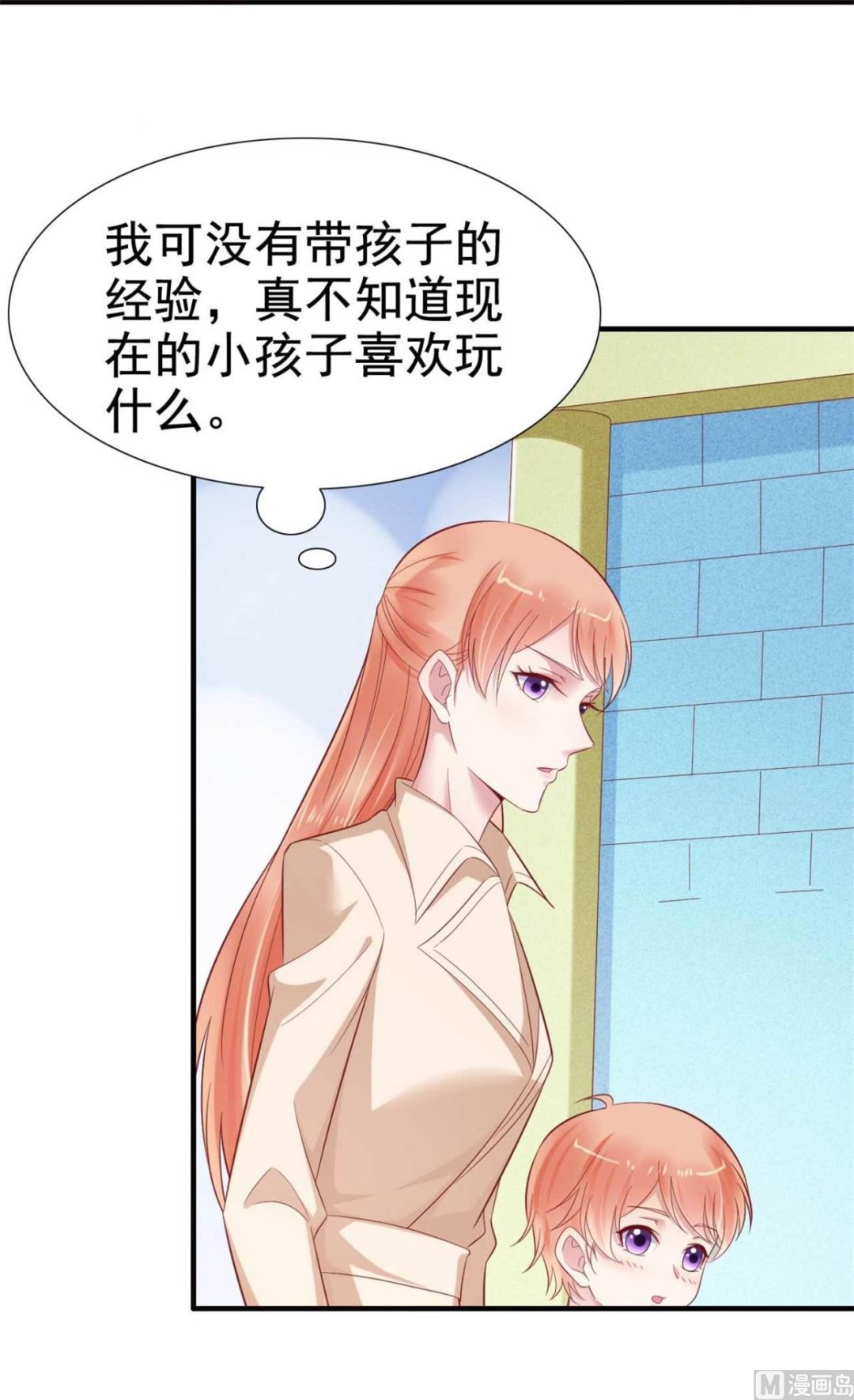 《霸道首席爱上我》第213话 想更了解她！ 第21页