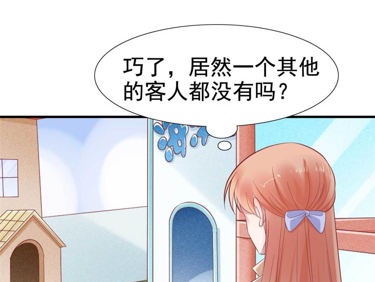 《霸道首席爱上我》第213话 想更了解她！ 第28页