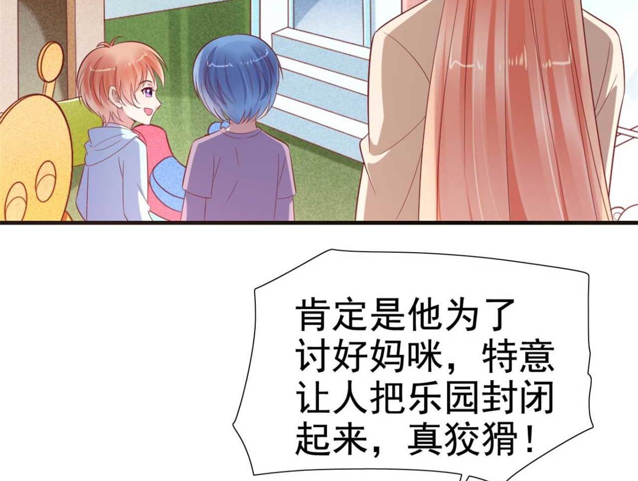《霸道首席爱上我》第213话 想更了解她！ 第29页
