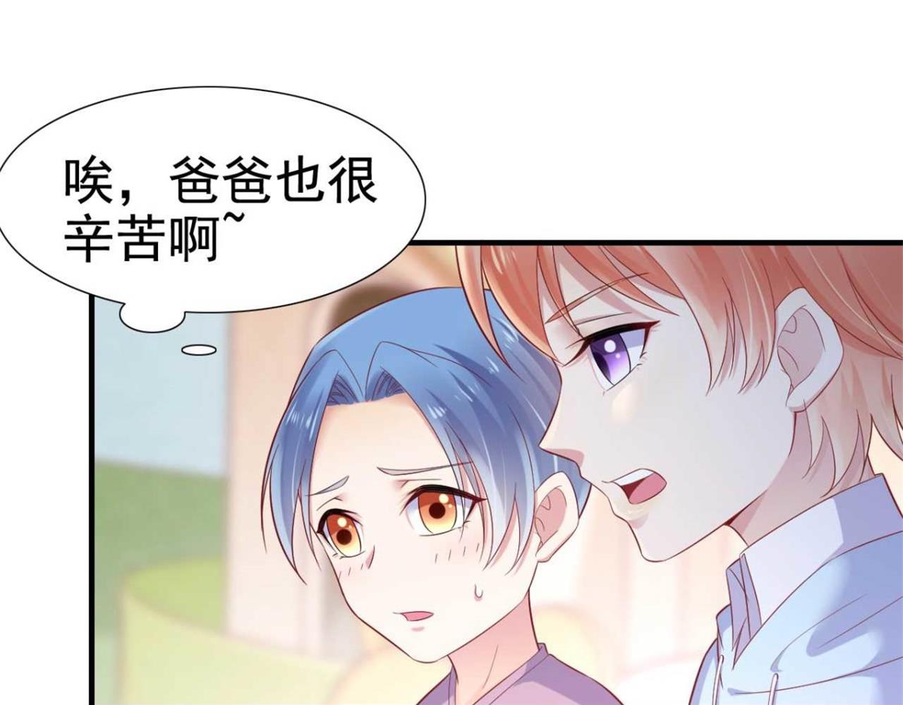 《霸道首席爱上我》第213话 想更了解她！ 第31页