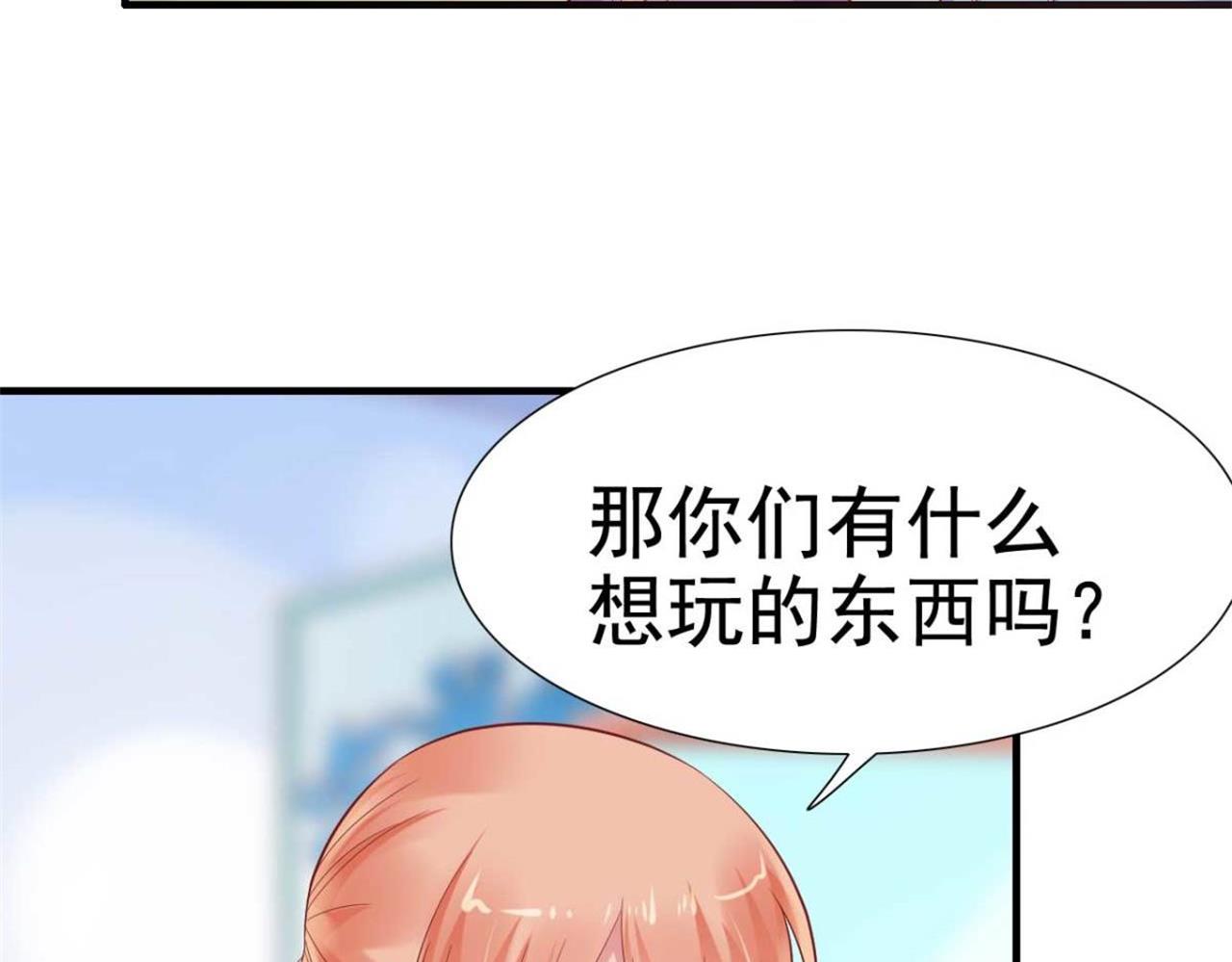 《霸道首席爱上我》第213话 想更了解她！ 第32页