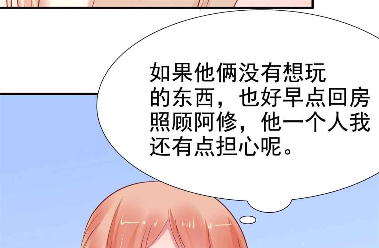 《霸道首席爱上我》第213话 想更了解她！ 第34页