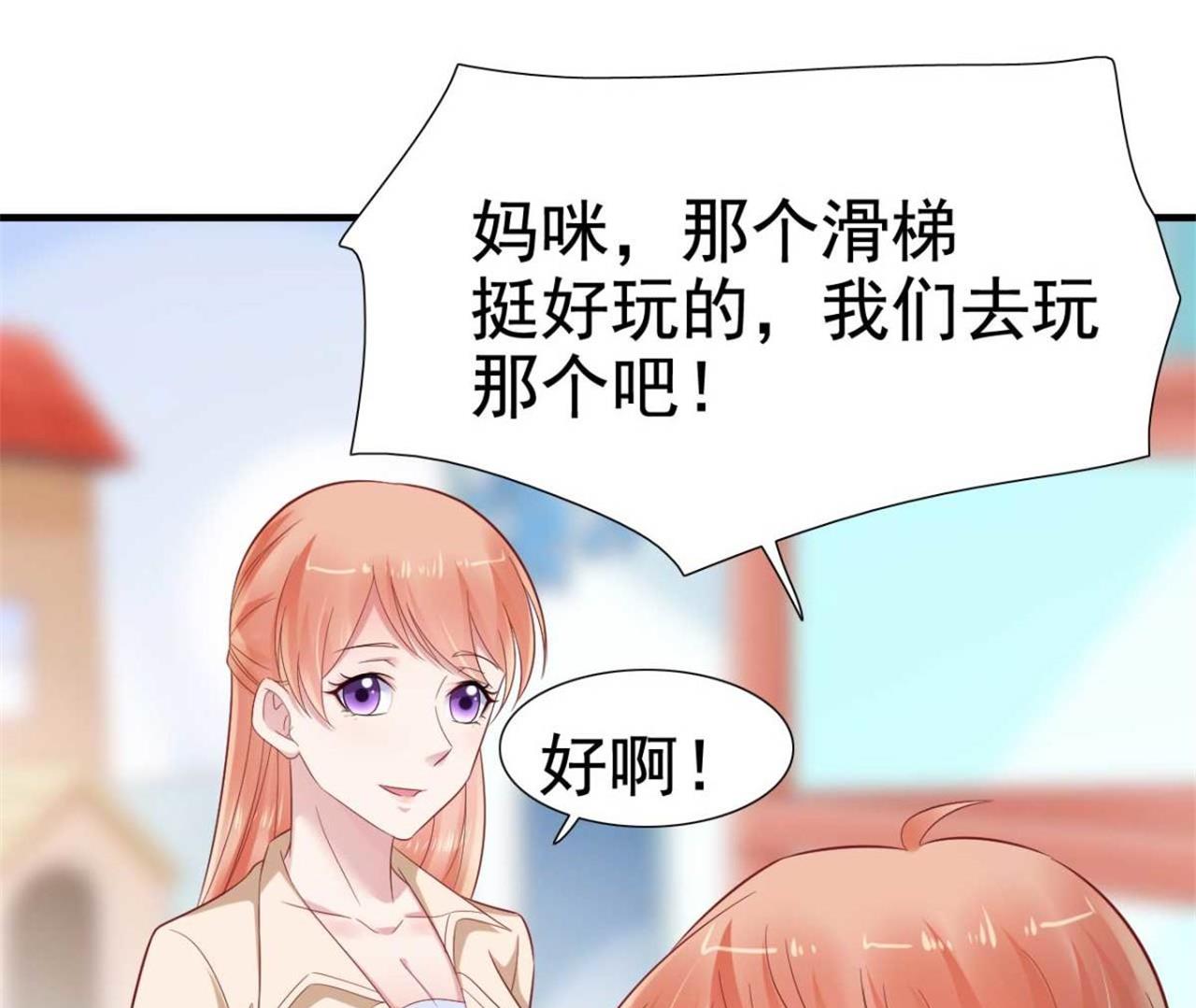 《霸道首席爱上我》第213话 想更了解她！ 第37页