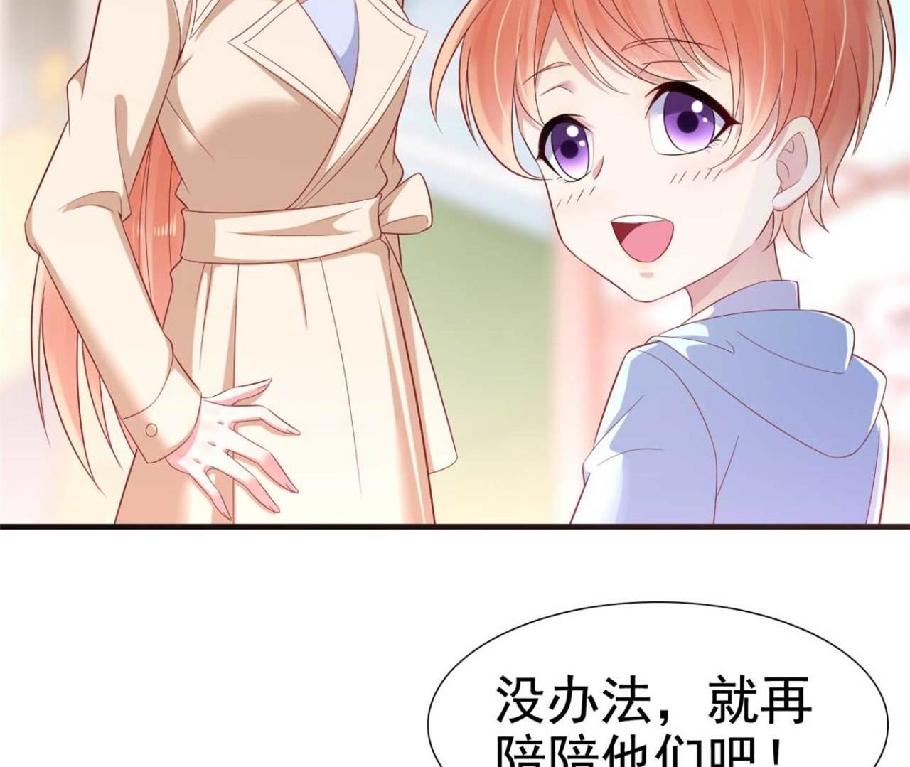 《霸道首席爱上我》第213话 想更了解她！ 第38页
