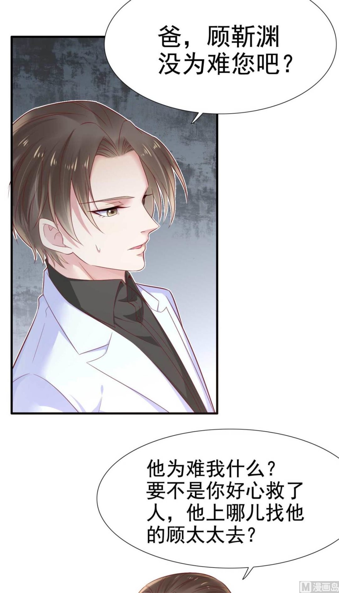 《霸道首席爱上我》第213话 想更了解她！ 第3页