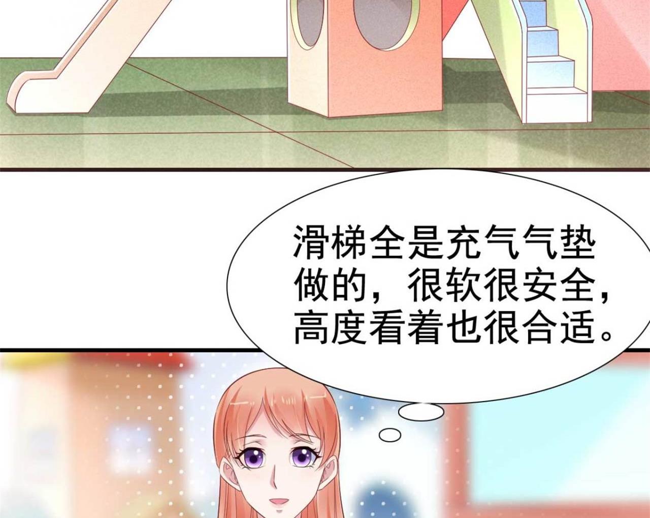 《霸道首席爱上我》第213话 想更了解她！ 第41页