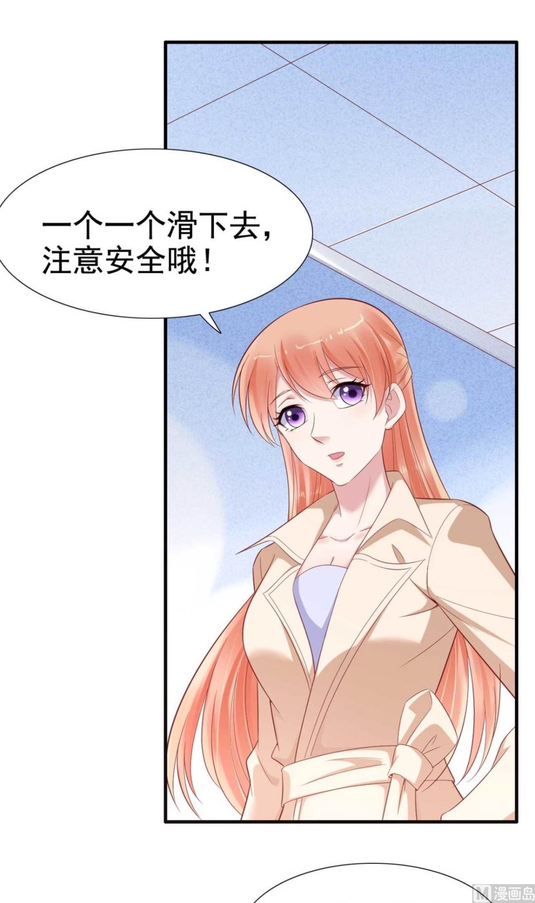 《霸道首席爱上我》第213话 想更了解她！ 第43页