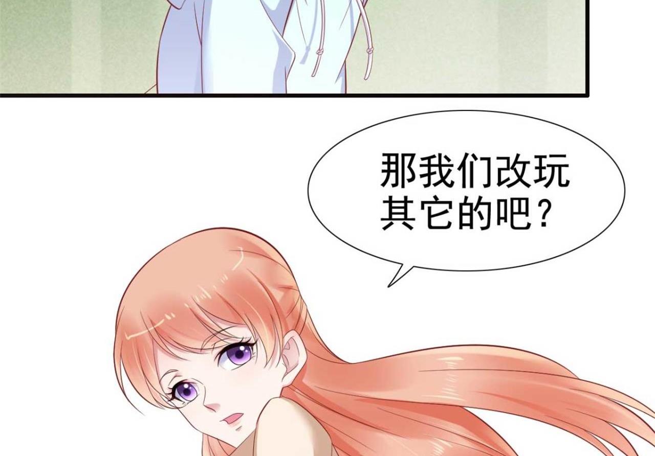 《霸道首席爱上我》第213话 想更了解她！ 第45页