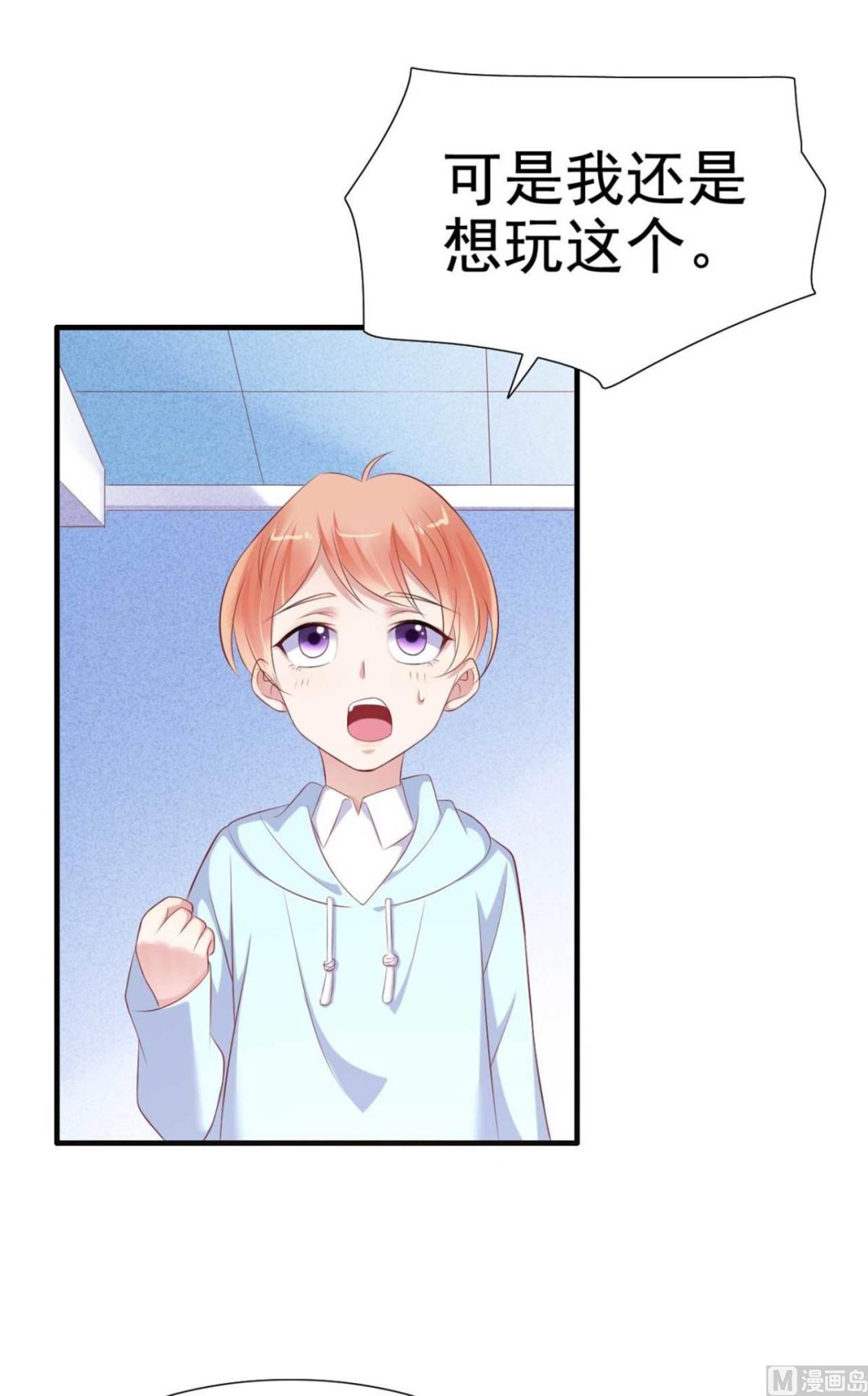 《霸道首席爱上我》第213话 想更了解她！ 第47页