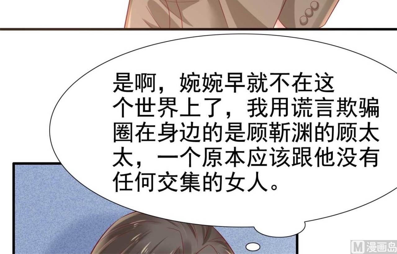 《霸道首席爱上我》第213话 想更了解她！ 第6页