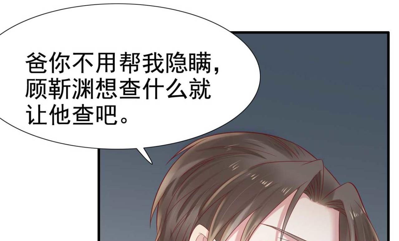 《霸道首席爱上我》第213话 想更了解她！ 第8页