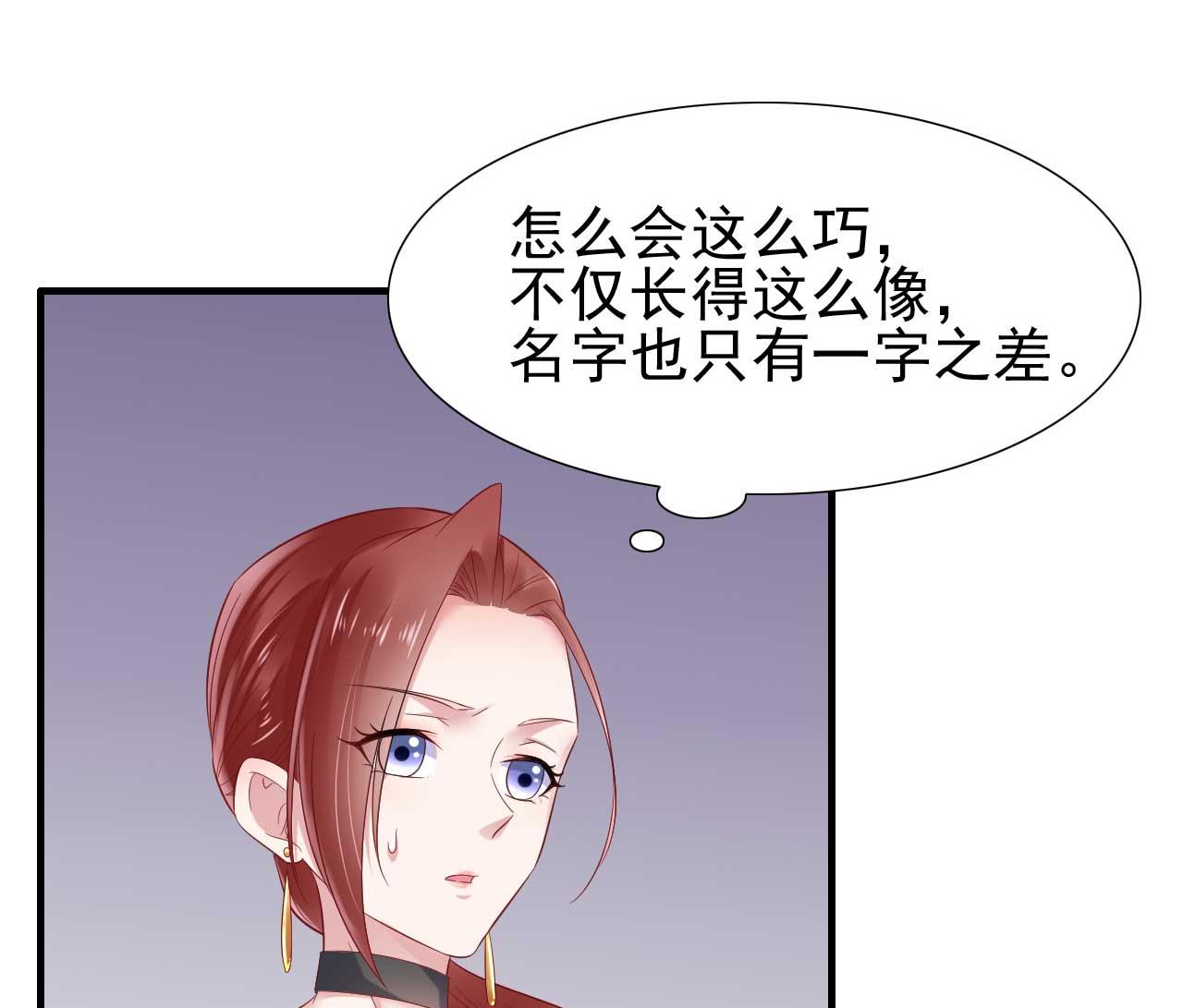 《霸道首席爱上我》第214话 她真的不是你们的妈咪？ 第11页