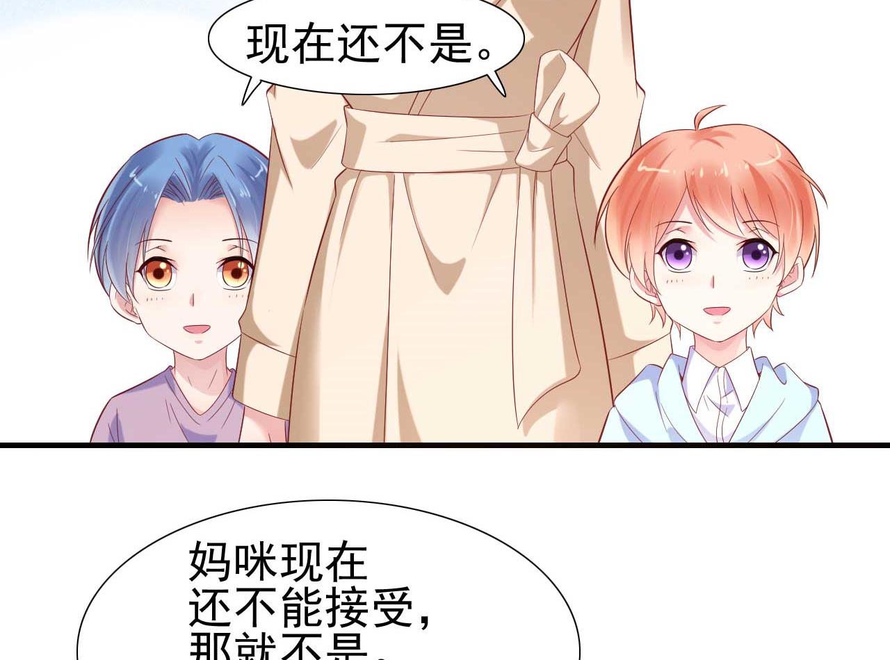 《霸道首席爱上我》第214话 她真的不是你们的妈咪？ 第15页