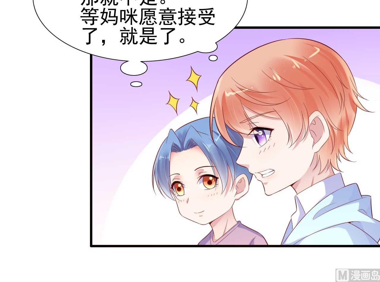 《霸道首席爱上我》第214话 她真的不是你们的妈咪？ 第16页