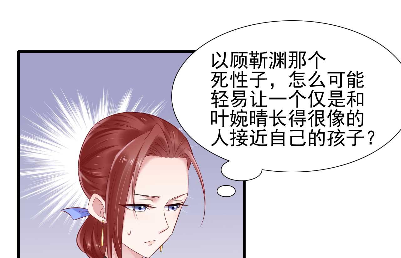 《霸道首席爱上我》第214话 她真的不是你们的妈咪？ 第17页