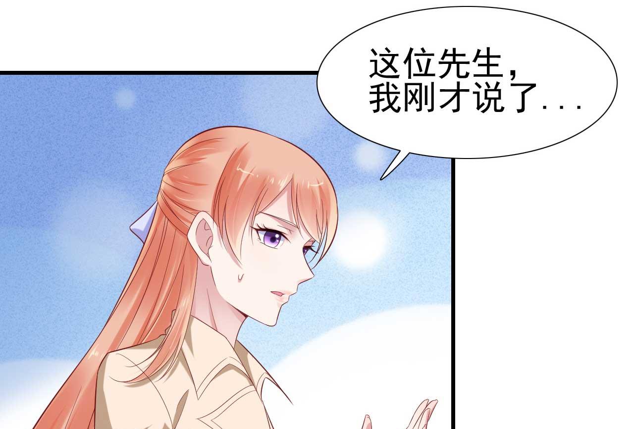 《霸道首席爱上我》第214话 她真的不是你们的妈咪？ 第20页