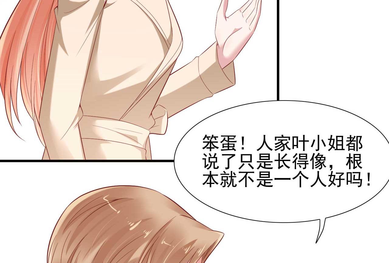 《霸道首席爱上我》第214话 她真的不是你们的妈咪？ 第21页