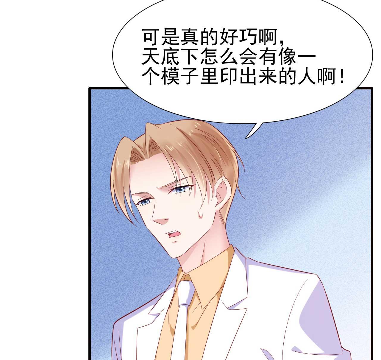 《霸道首席爱上我》第214话 她真的不是你们的妈咪？ 第23页