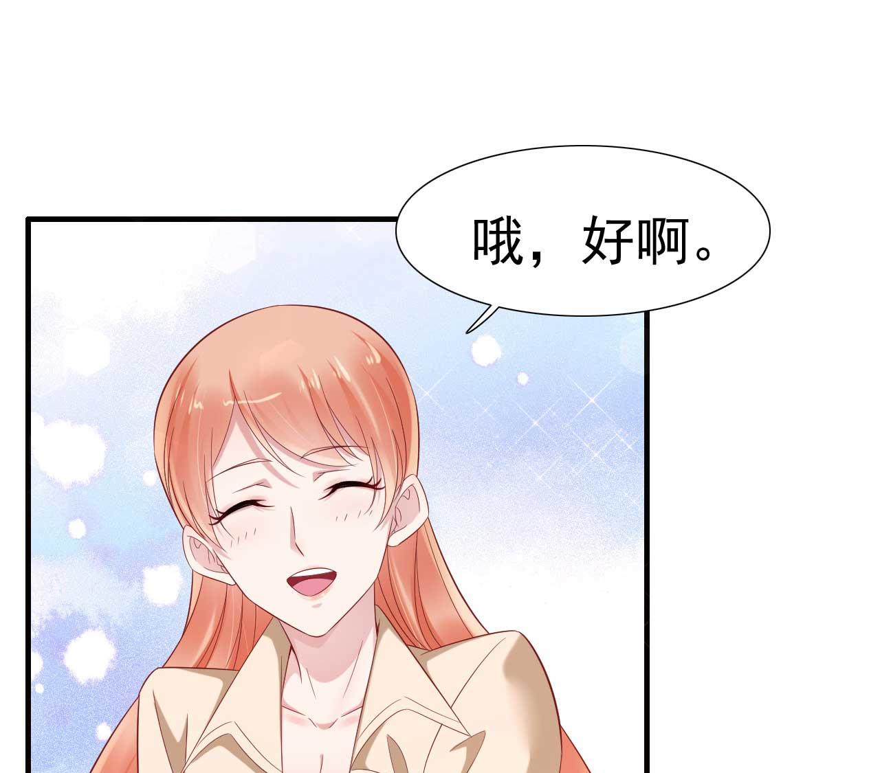 《霸道首席爱上我》第214话 她真的不是你们的妈咪？ 第26页
