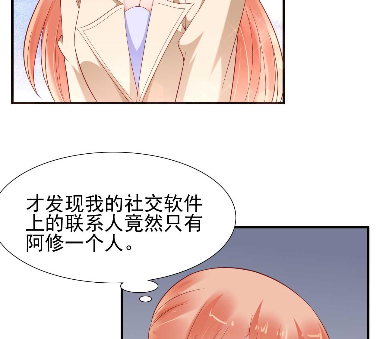 《霸道首席爱上我》第214话 她真的不是你们的妈咪？ 第27页