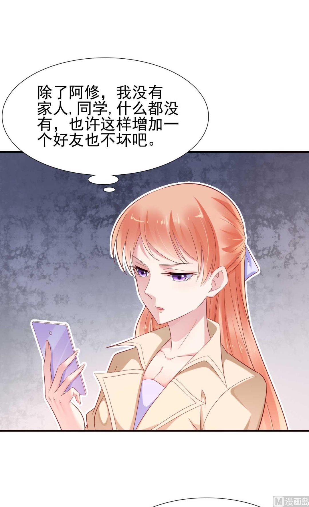 《霸道首席爱上我》第214话 她真的不是你们的妈咪？ 第29页