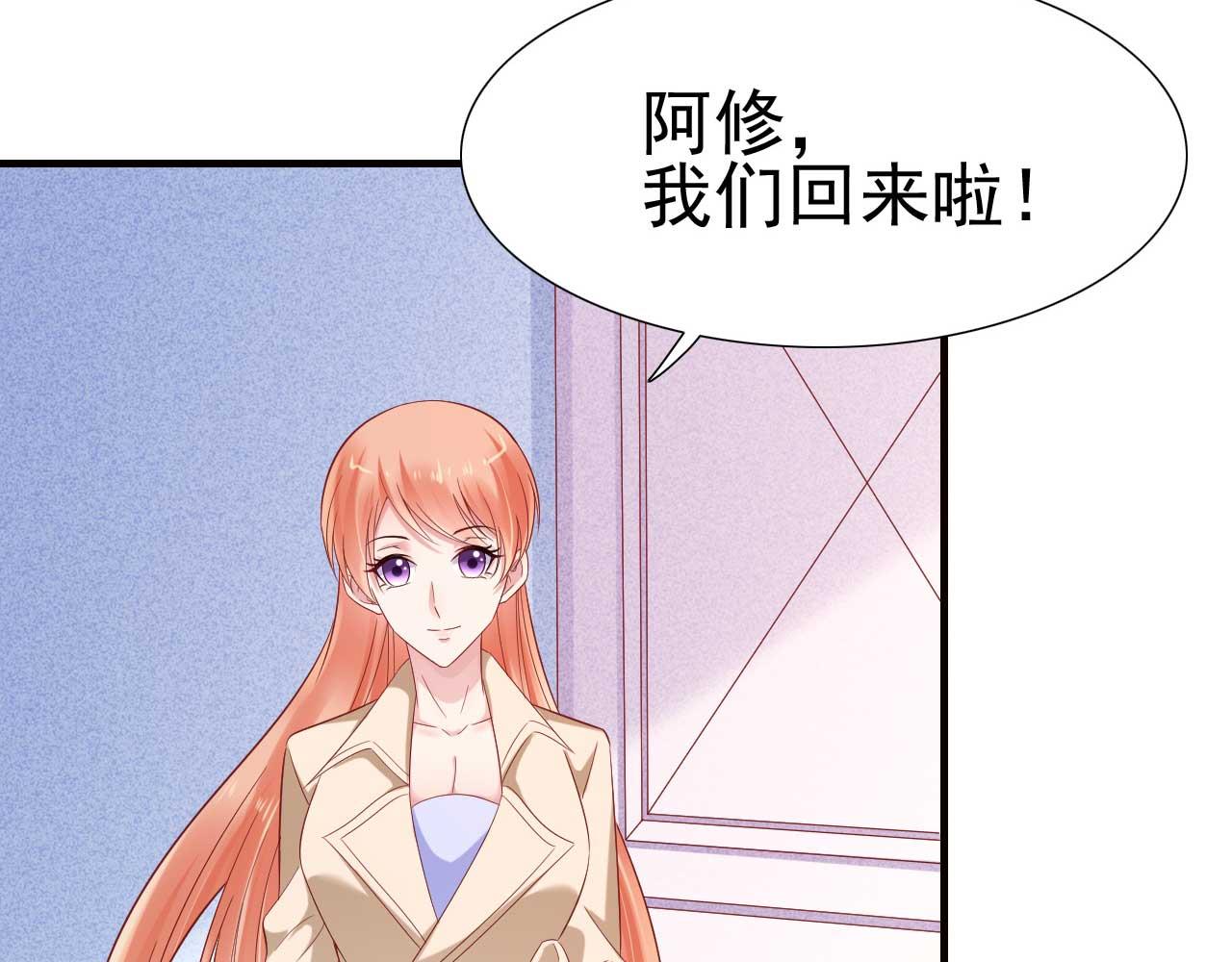 《霸道首席爱上我》第214话 她真的不是你们的妈咪？ 第30页