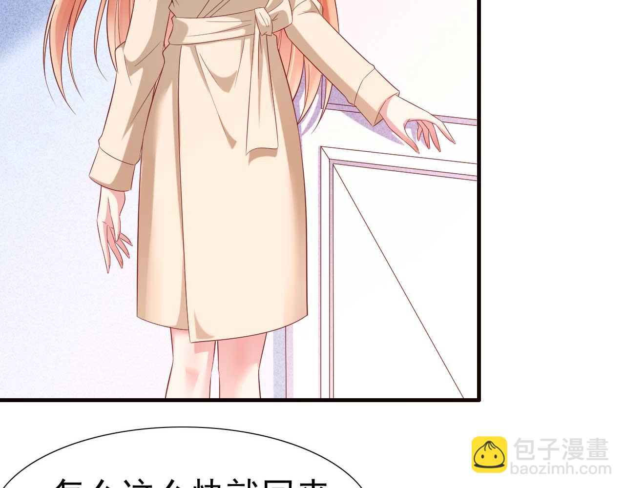 《霸道首席爱上我》第214话 她真的不是你们的妈咪？ 第31页