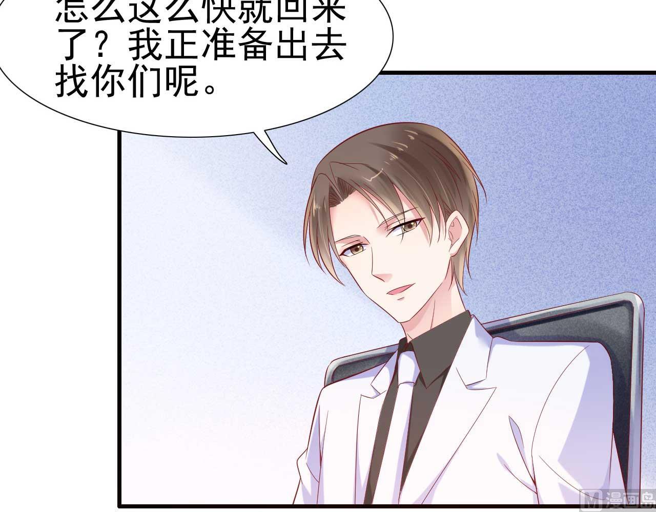 《霸道首席爱上我》第214话 她真的不是你们的妈咪？ 第32页