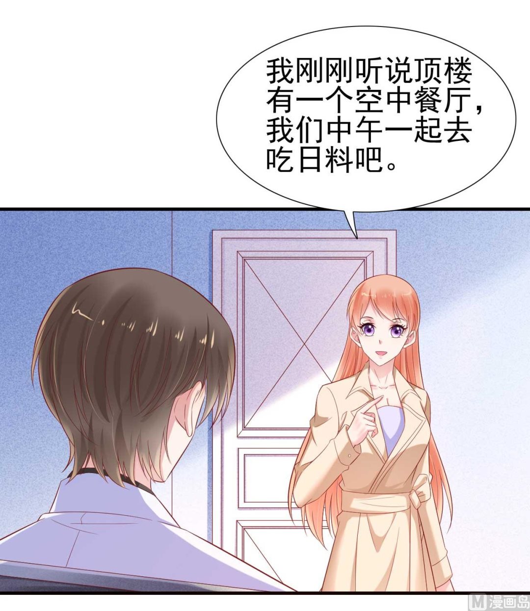 《霸道首席爱上我》第214话 她真的不是你们的妈咪？ 第33页