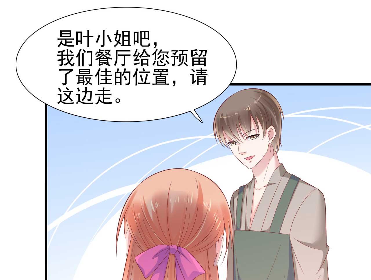 《霸道首席爱上我》第214话 她真的不是你们的妈咪？ 第36页