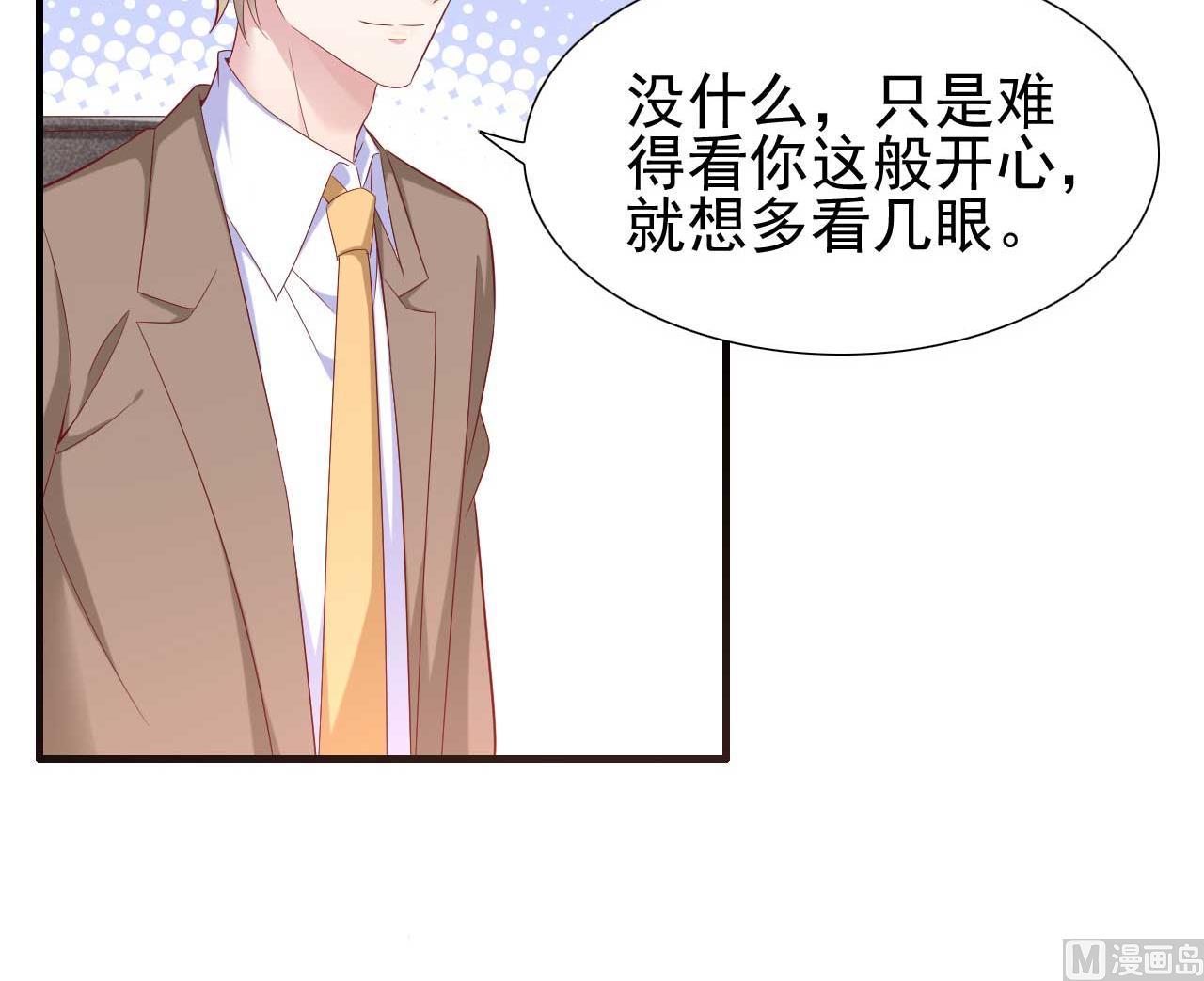 《霸道首席爱上我》第214话 她真的不是你们的妈咪？ 第41页