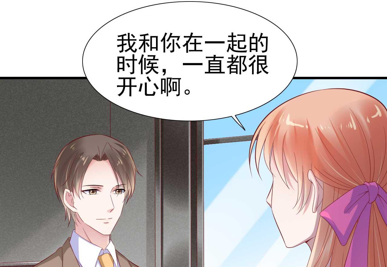 《霸道首席爱上我》第214话 她真的不是你们的妈咪？ 第42页
