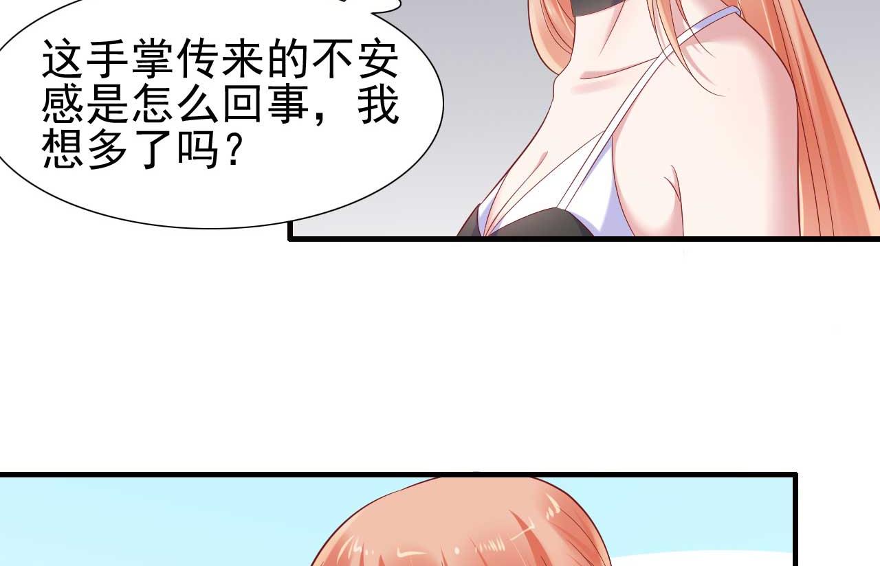 《霸道首席爱上我》第214话 她真的不是你们的妈咪？ 第46页