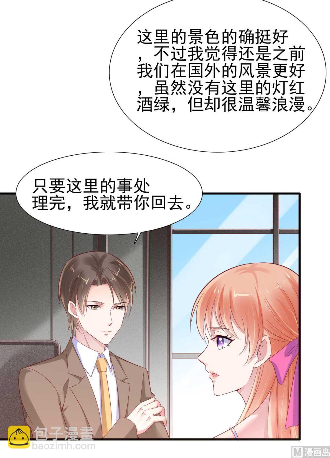 《霸道首席爱上我》第214话 她真的不是你们的妈咪？ 第48页