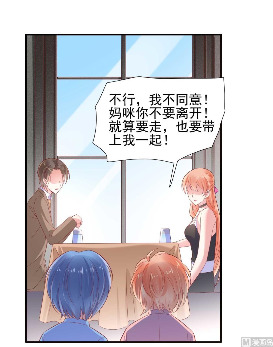 《霸道首席爱上我》第214话 她真的不是你们的妈咪？ 第49页