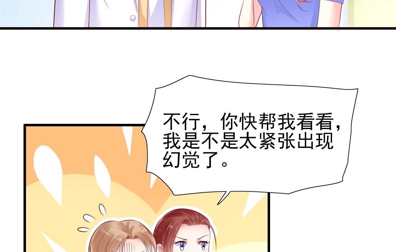《霸道首席爱上我》第214话 她真的不是你们的妈咪？ 第6页