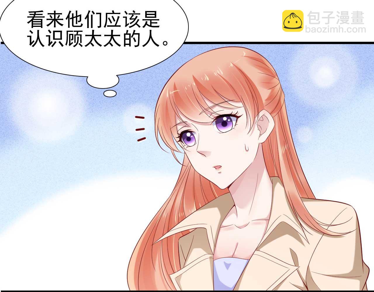《霸道首席爱上我》第214话 她真的不是你们的妈咪？ 第8页