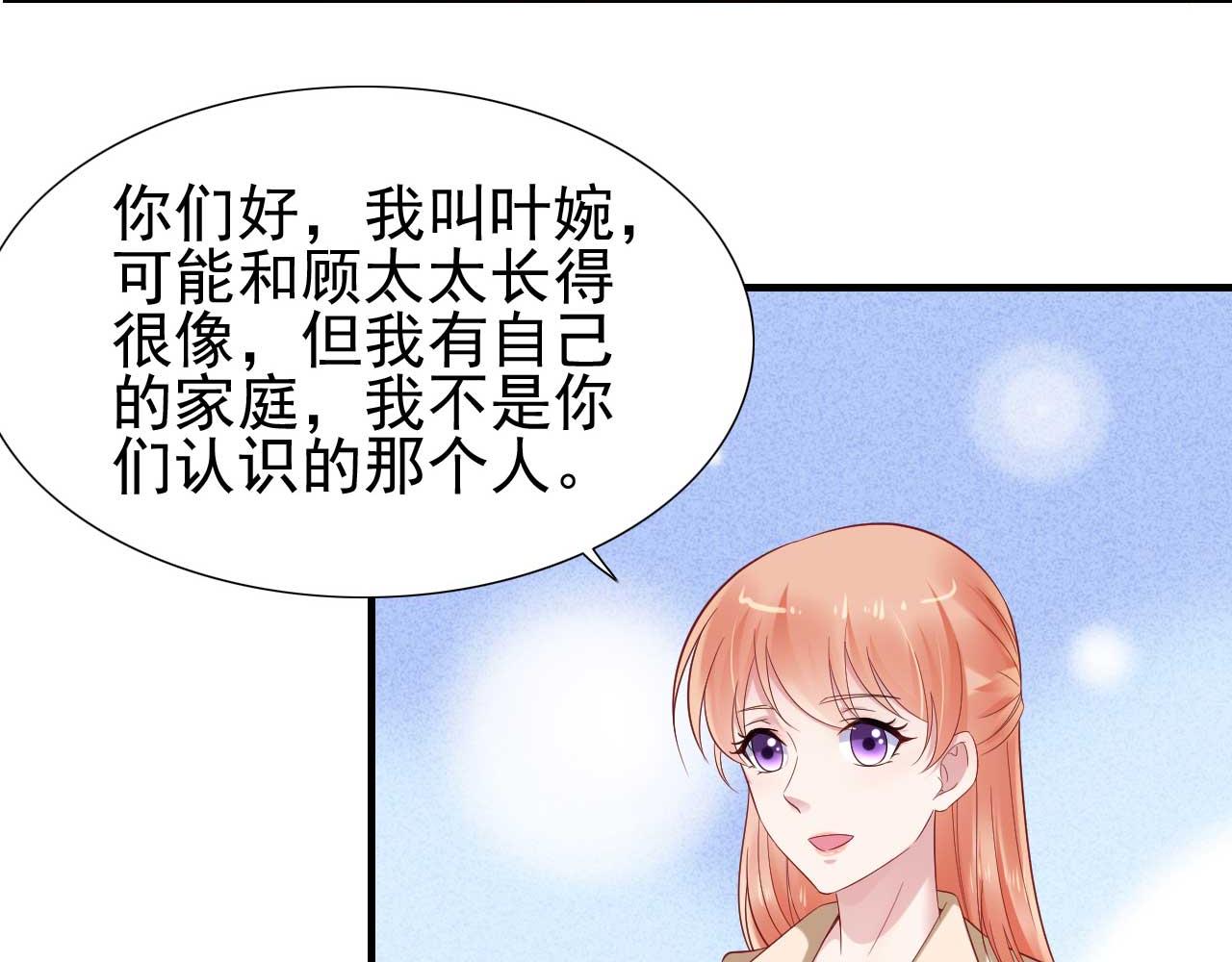 《霸道首席爱上我》第214话 她真的不是你们的妈咪？ 第9页